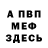 МЕФ мука Oleg Keshenev
